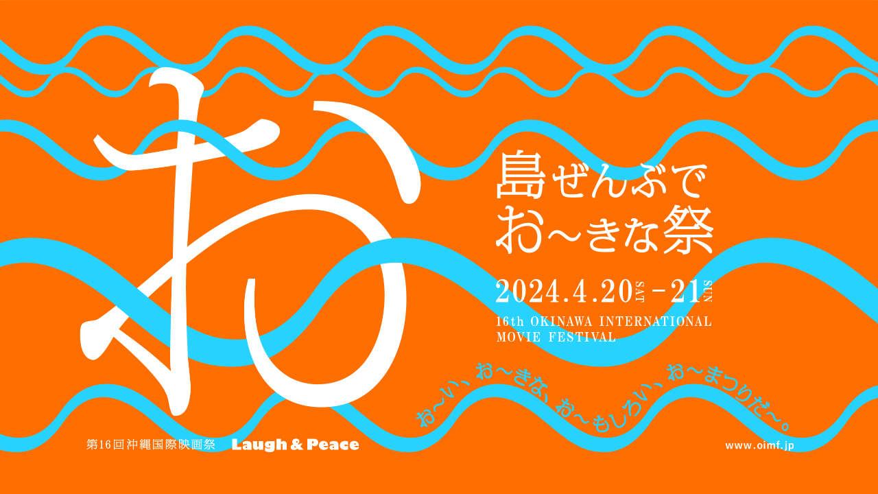 島ぜんぶでお〜きな祭のメイン画像
