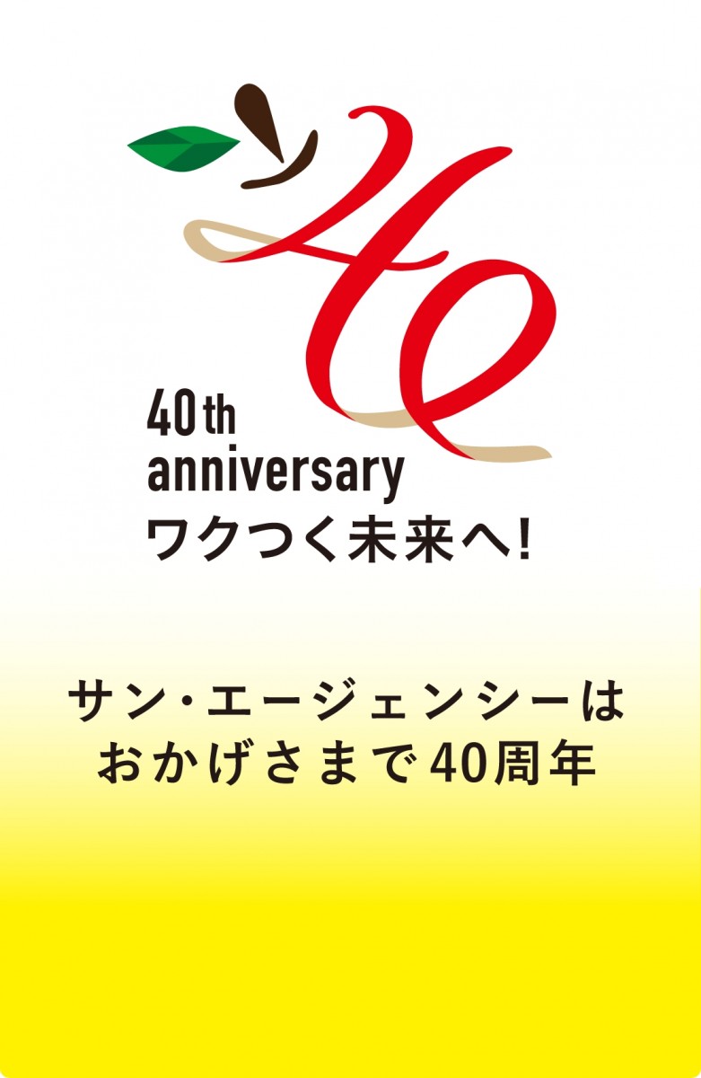 HP_40thAnniv