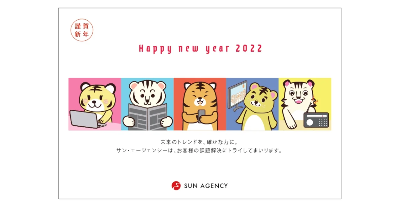 2022年 あけましておめでとうございます！のメイン画像