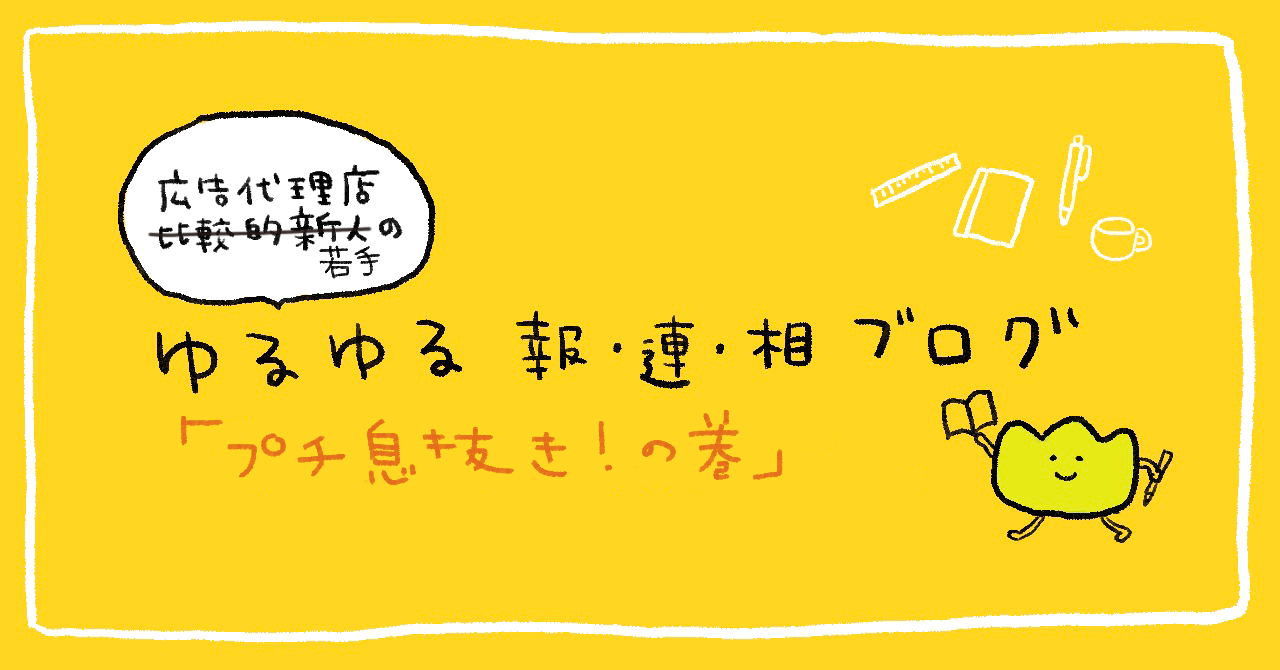 プチ息抜き！のメイン画像
