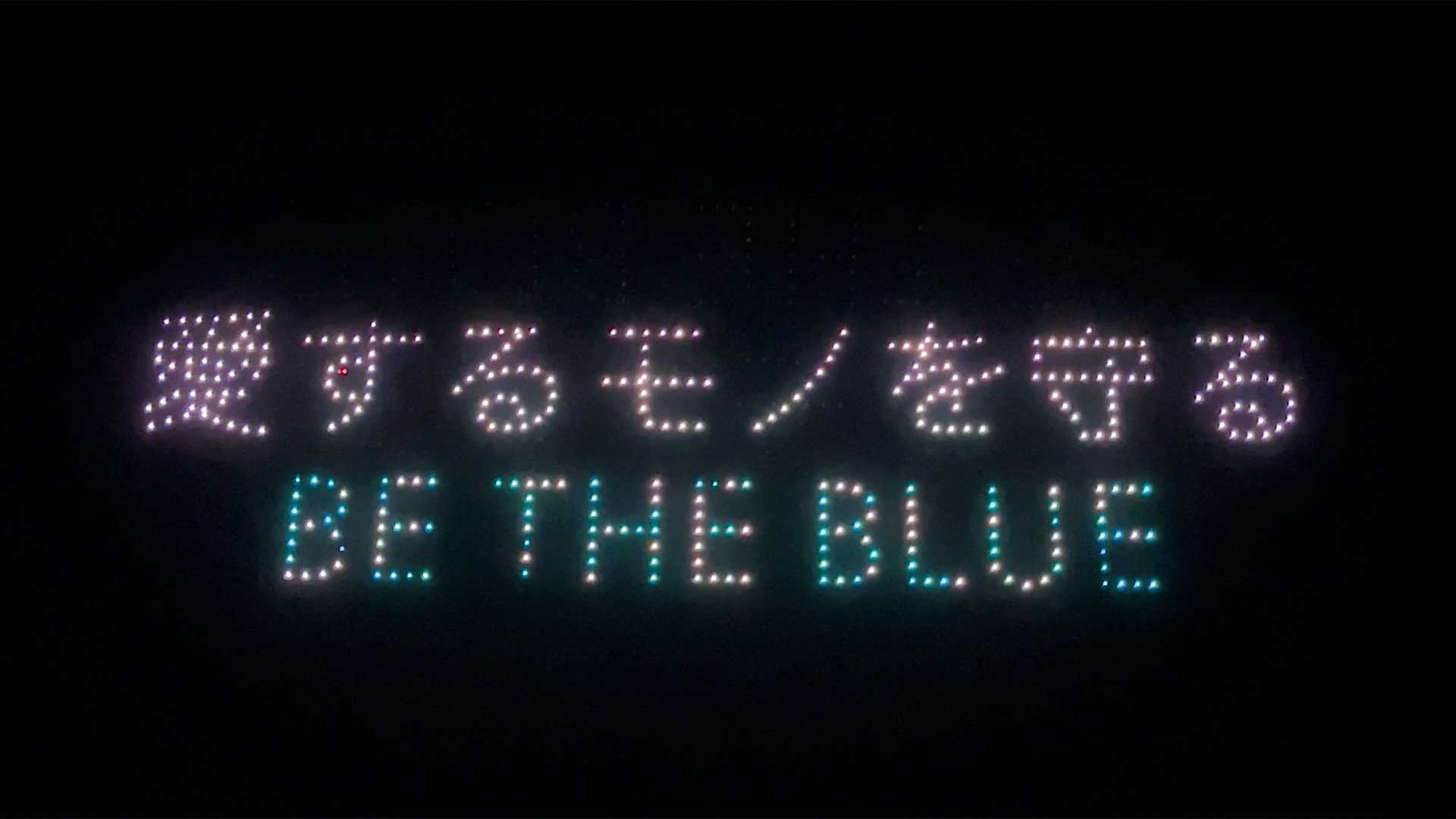 夜空を彩るドローンショーを見たのメイン画像