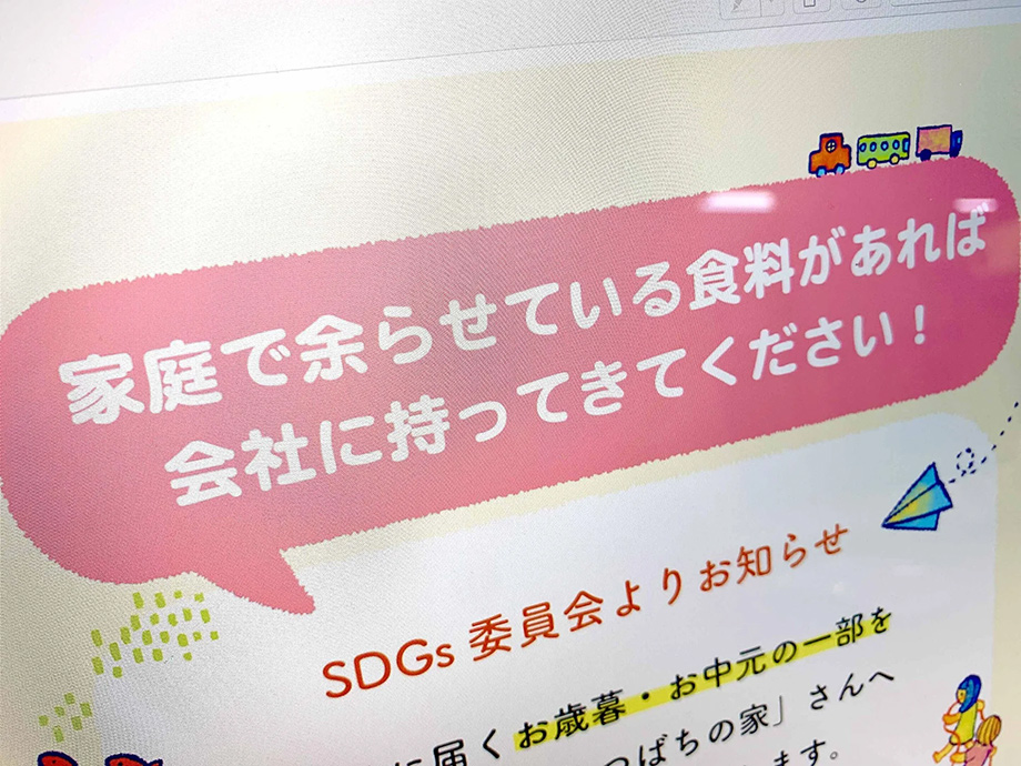 会社チャットや社内掲示板での呼びかけ