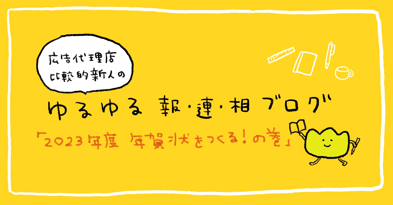 2023年度年賀状制作まとめのメイン画像