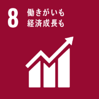 8 働きがいも経済成長