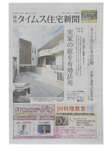 タイムス住宅新聞