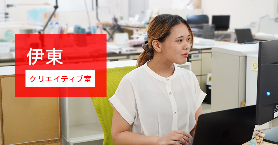伊東のメイン画像